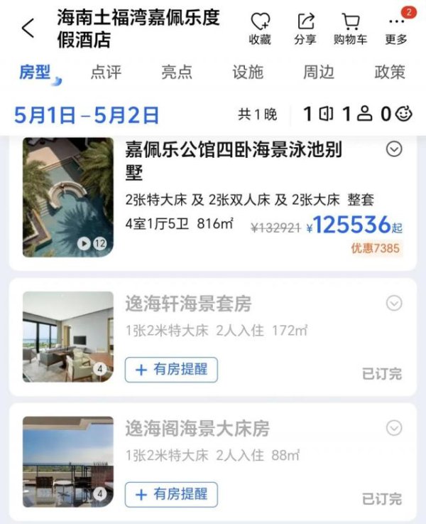 股票配资 “海南最贵酒店”的奢华底色，被保洁“外包”毁掉了